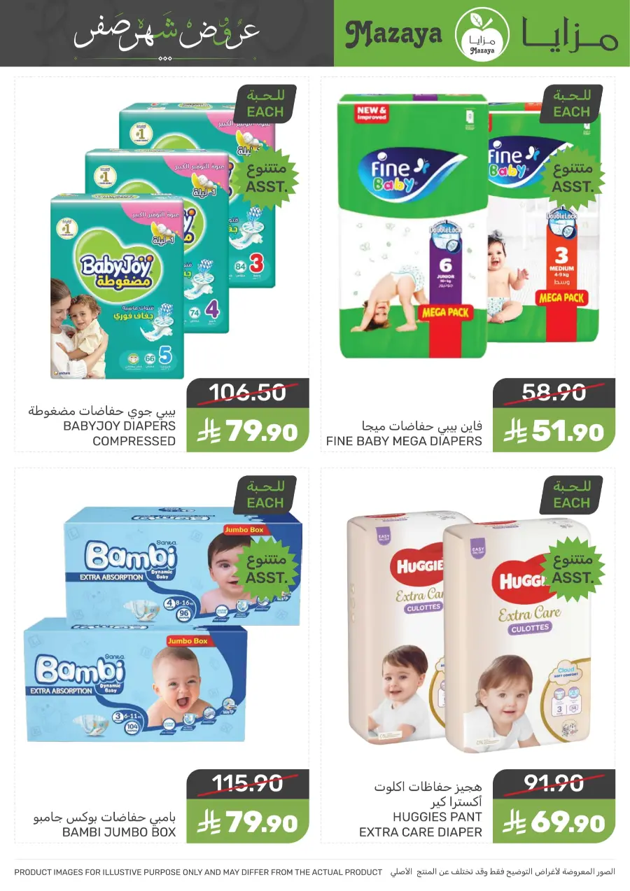 Offers In Mazaya undefined